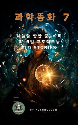 еȭ 7 ϴ  ,   Ʈ 16 stories