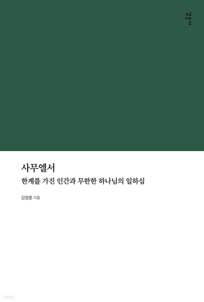 사무엘서
