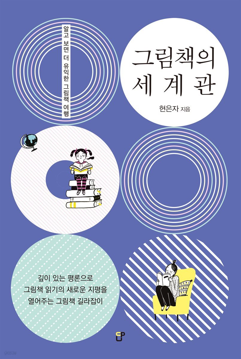 그림책의 세계관