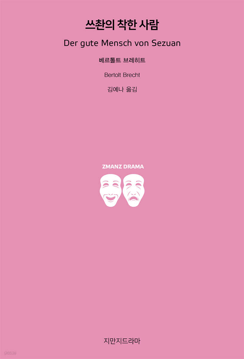 쓰촨의 착한 사람