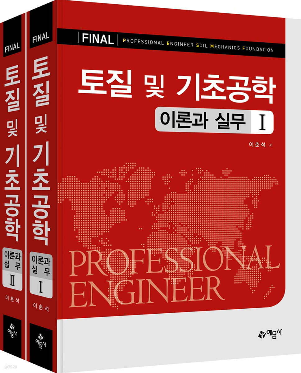 FINAL 토질 및 기초공학 이론과 실무