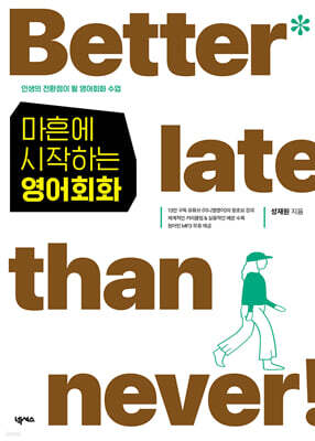 마흔에 시작하는 영어회화