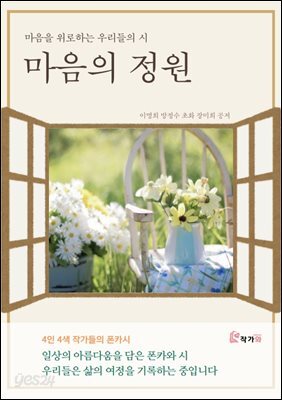 마음의 정원