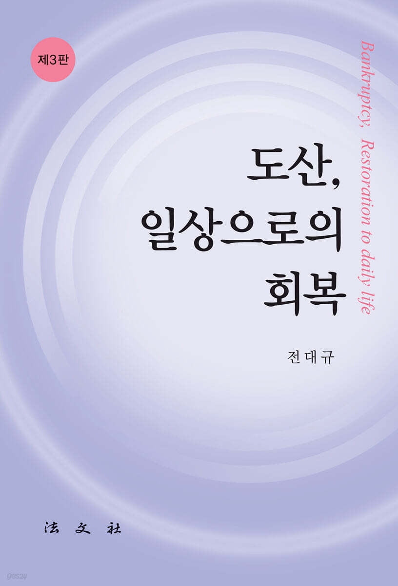 도산, 일상으로의 회복
