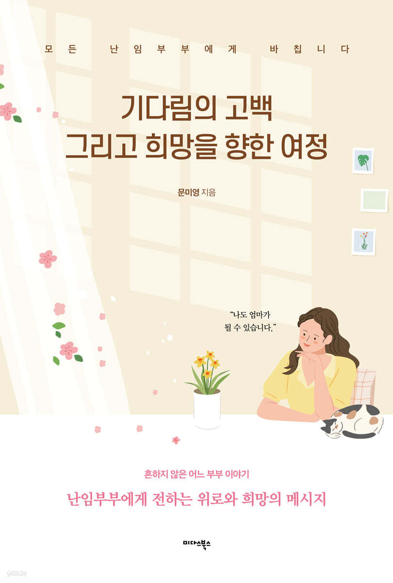 기다림의 고백 그리…
