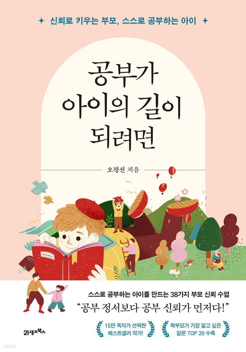 공부가 아이의 길이 되려면