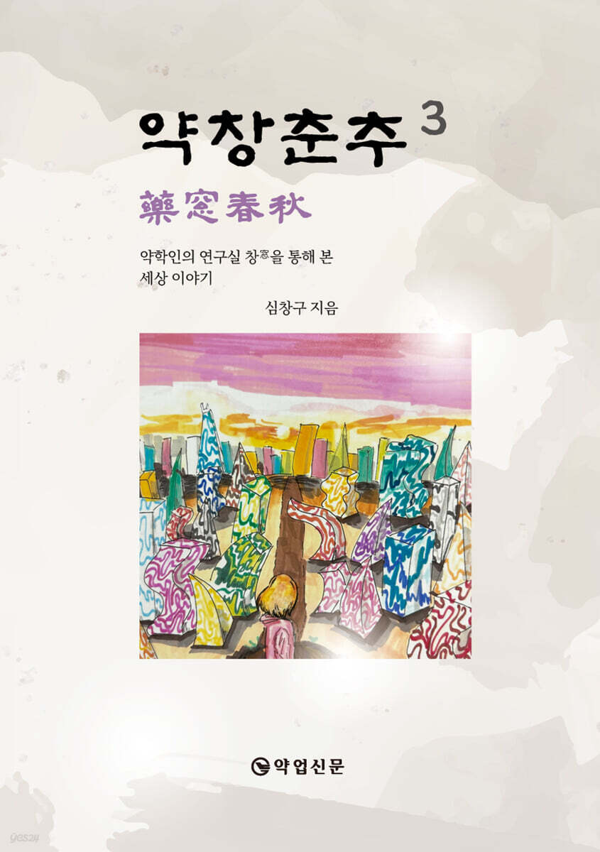 약창춘추 3