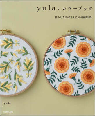 KADOKAWA yulaのカラ-ブック