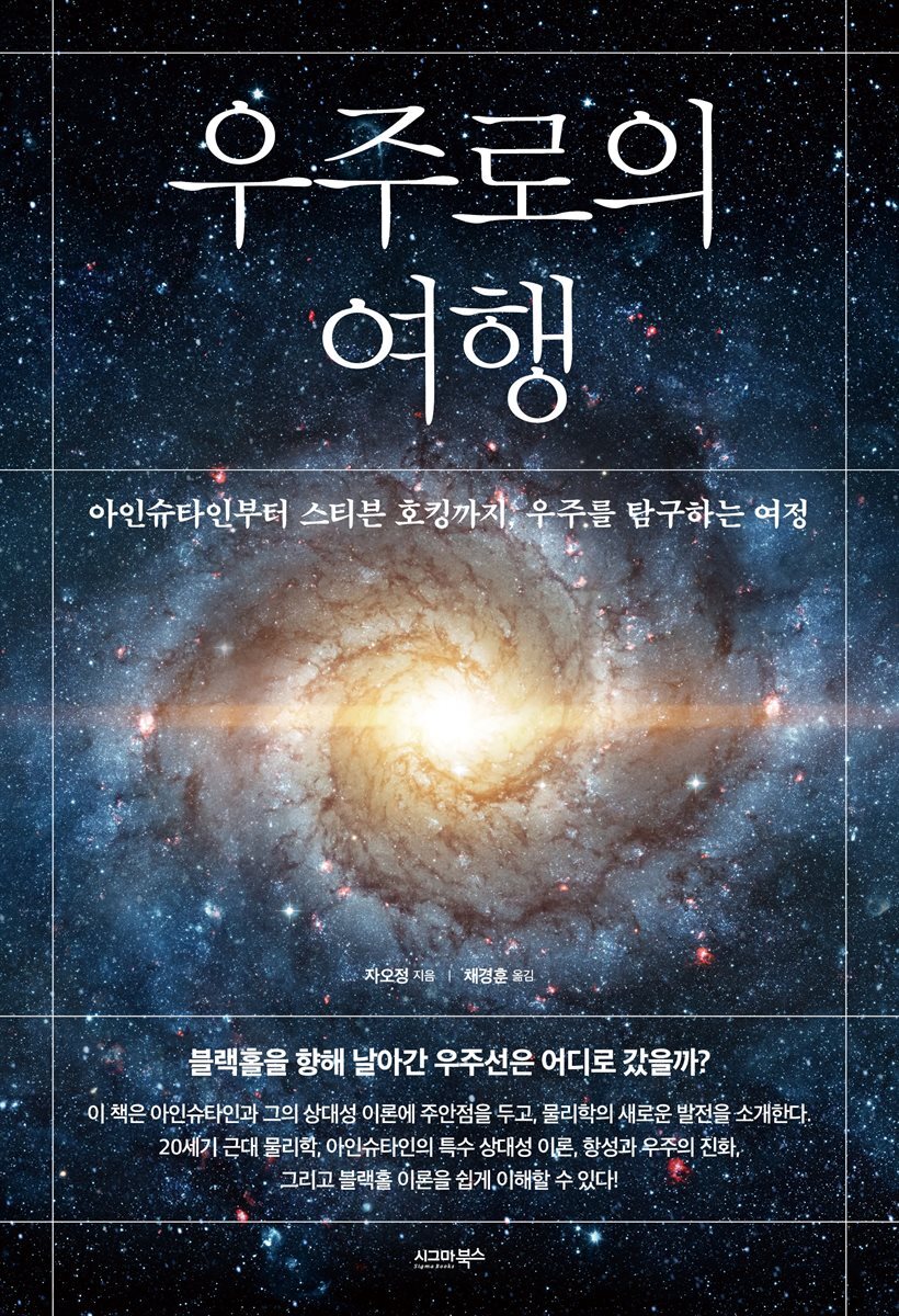 우주로의 여행