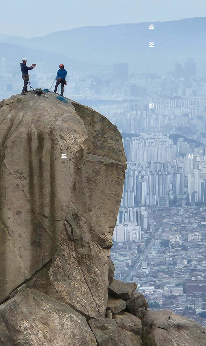 초조한 도시, 두 번째