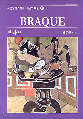 브라크