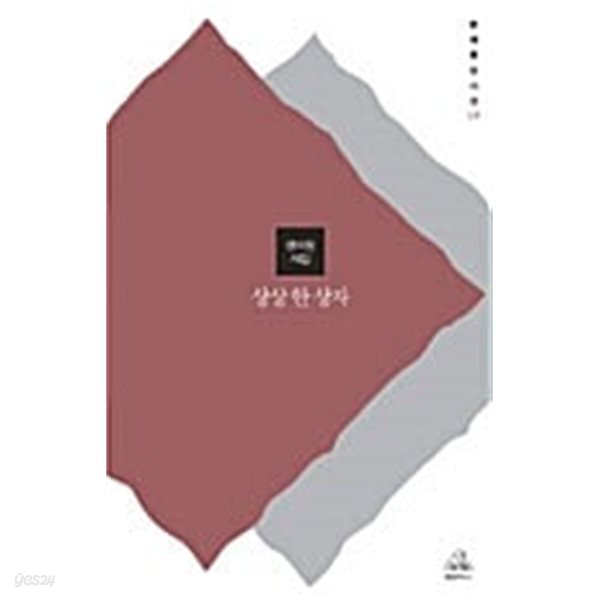 [중고샵] 상상 한 상자 - 예스24 [중고샵]상상 한 상자 - 예스24