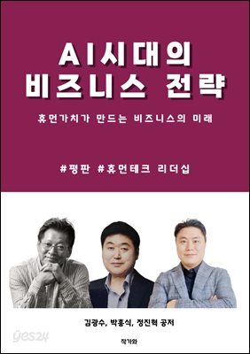 AI시대의 비즈니스 전략