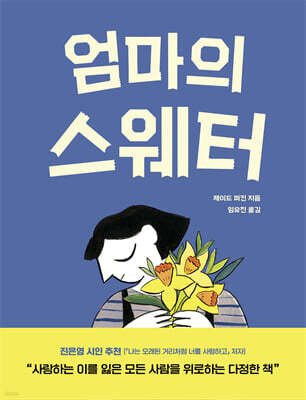 엄마의 스웨터