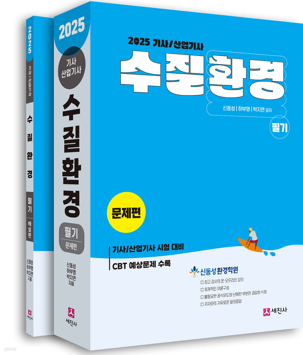 2025 수질환경기사/산업기사 필기
