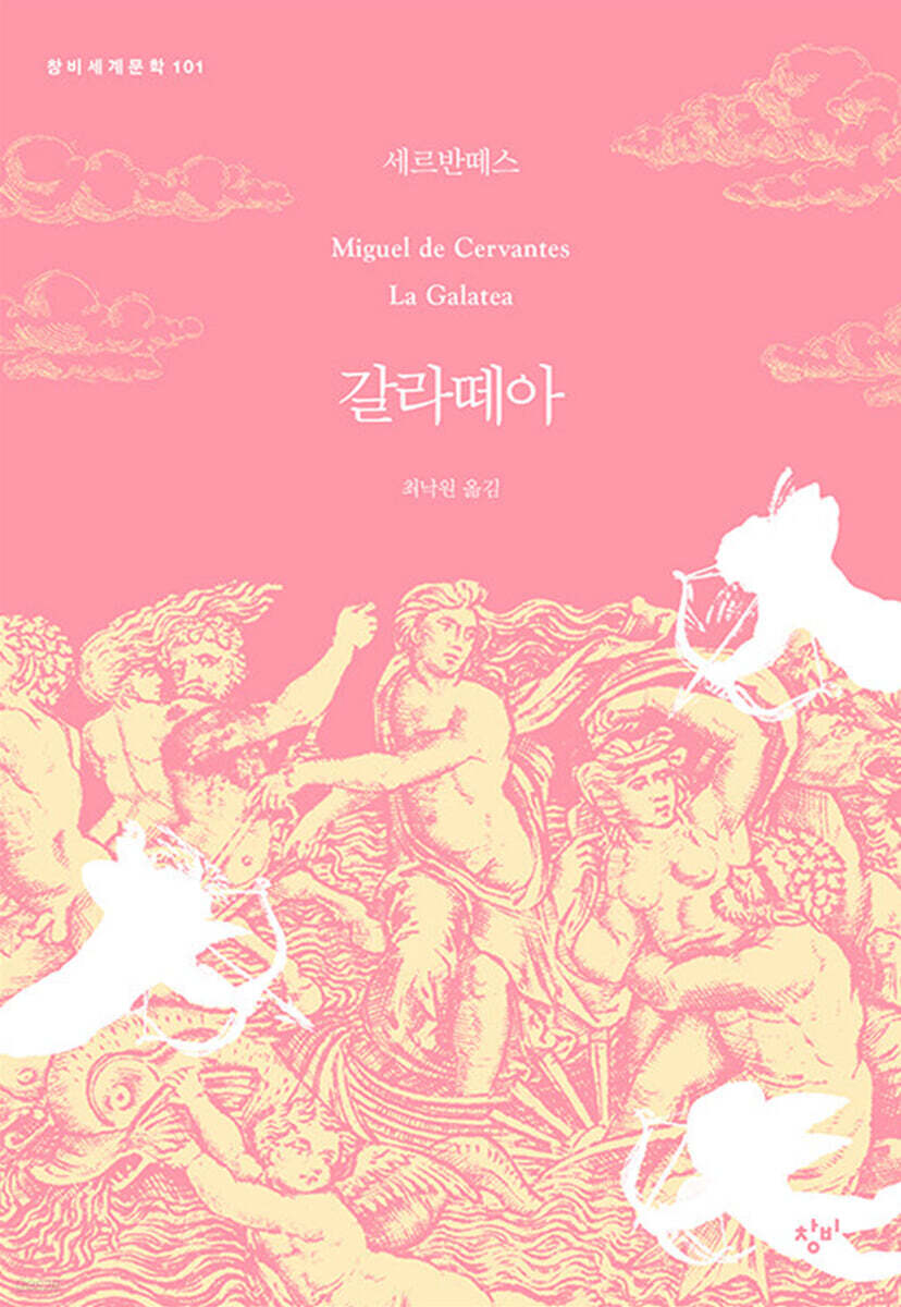 갈라떼아