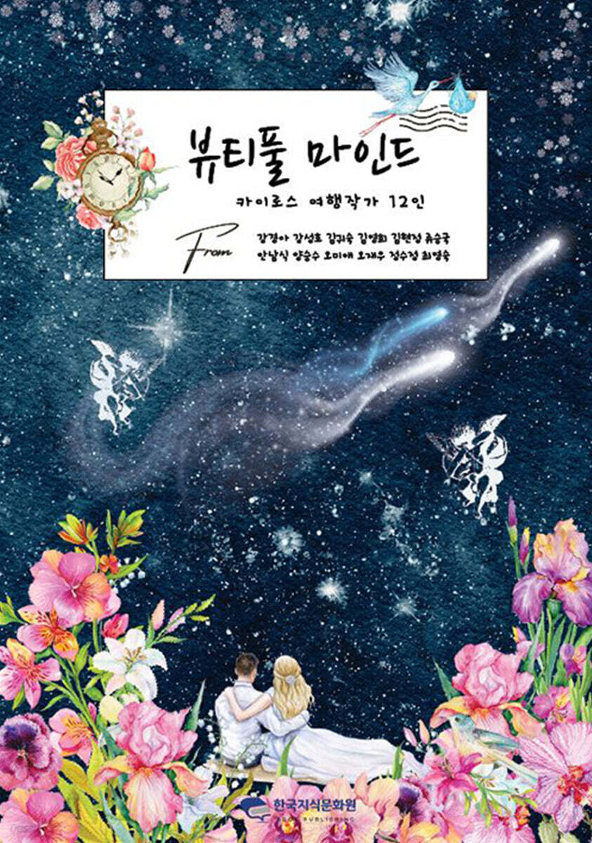 뷰티풀 마인드 카이로스 여행작가 - 예스24