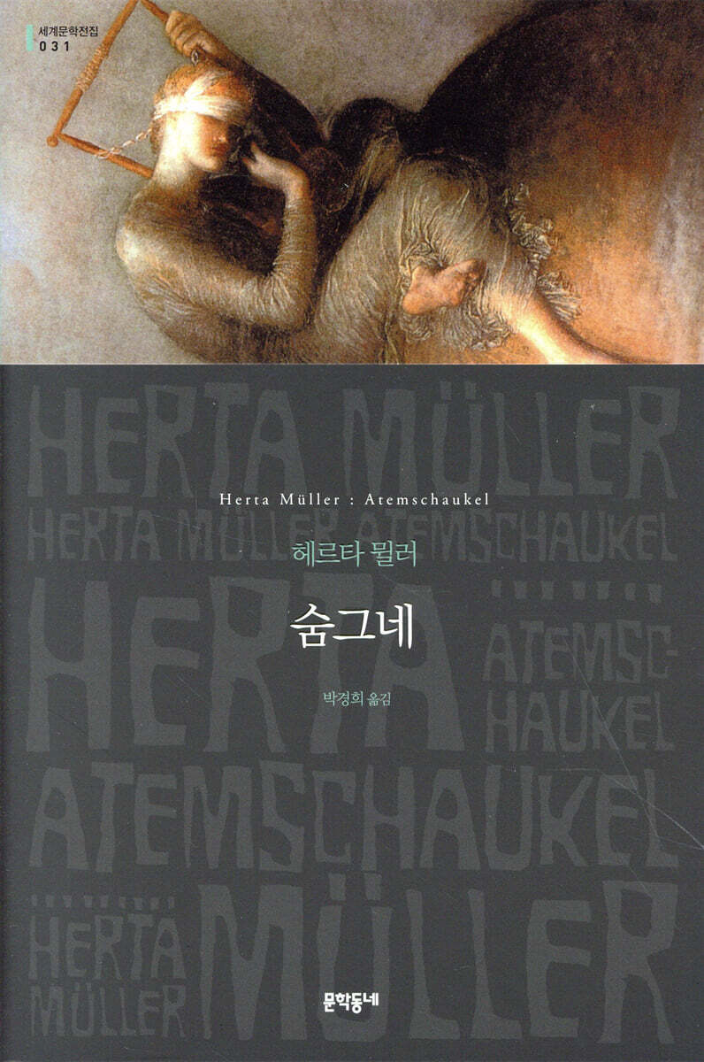 숨그네 커버 이미지