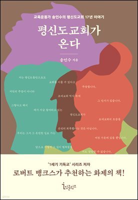 평신도교회가 온다