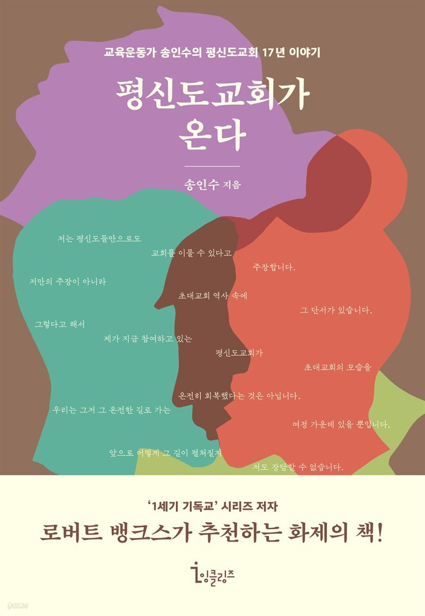 평신도교회가 온다 