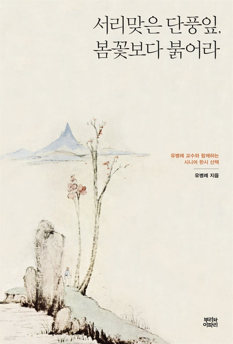 서리 맞은 단풍잎, 봄꽃보다 붉어라 