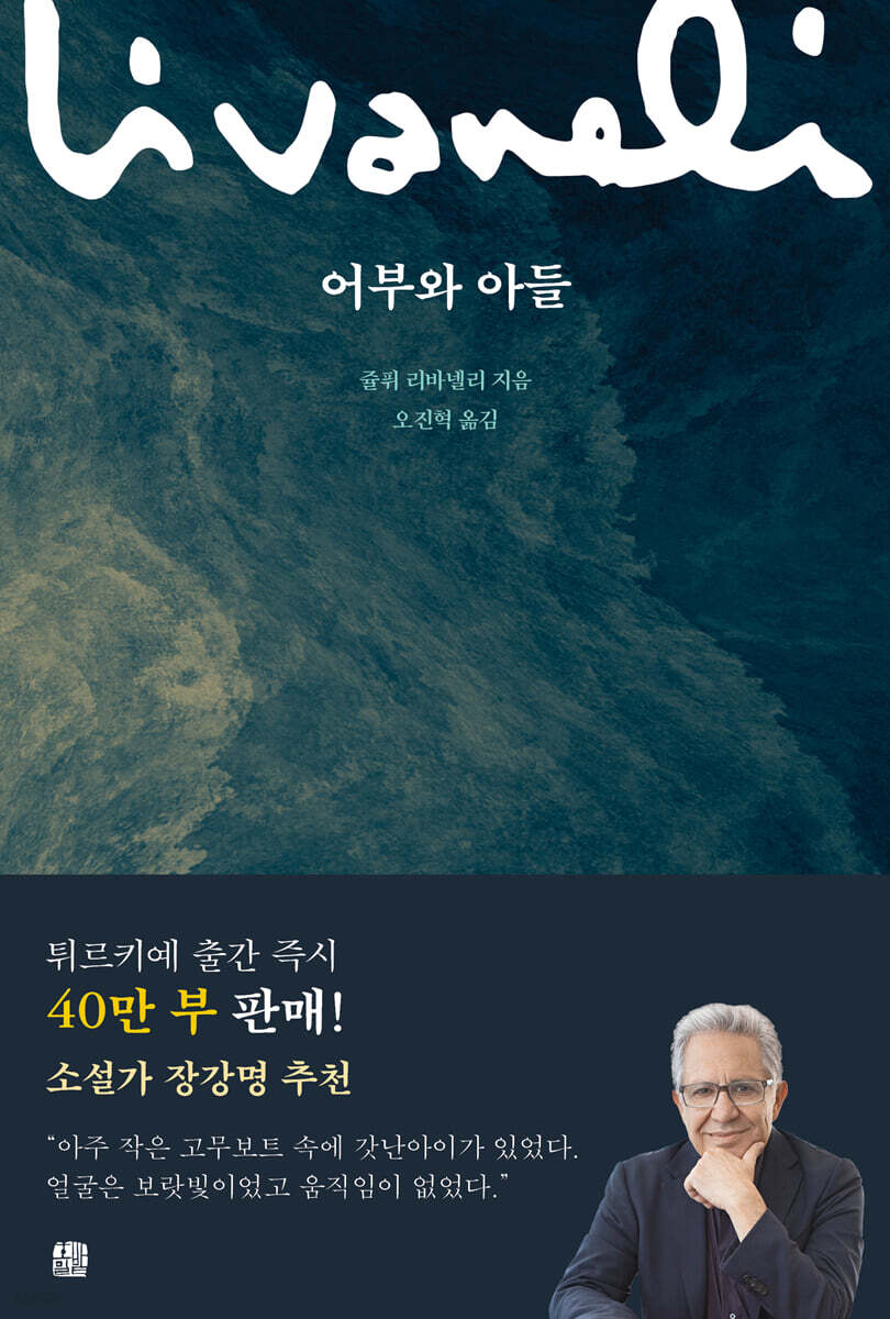 어부와 아들