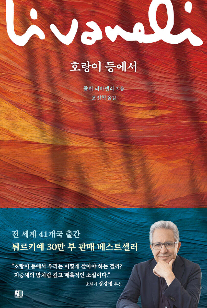 호랑이 등에서