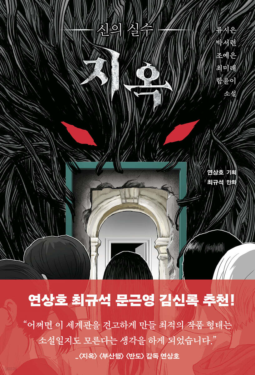 지옥  신의 실수 …