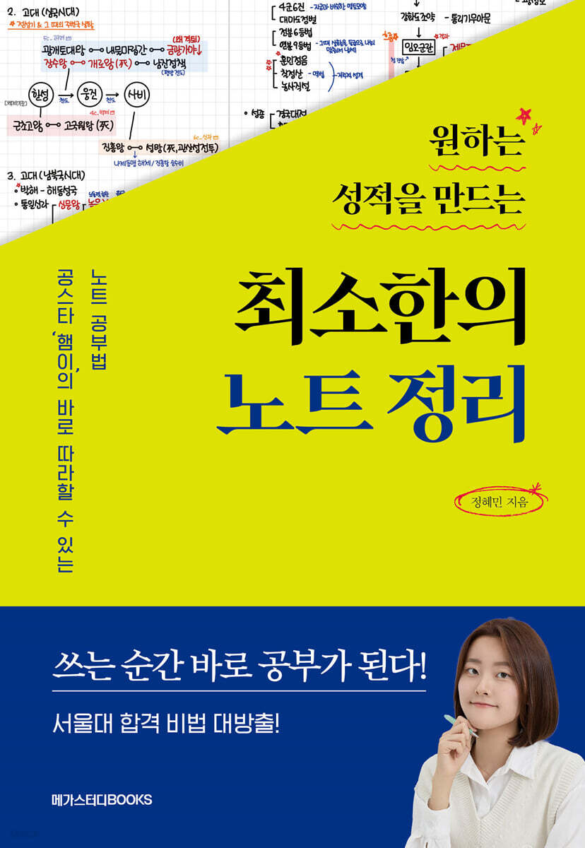 원하는 성적을 만드는 최소한의 노트정리