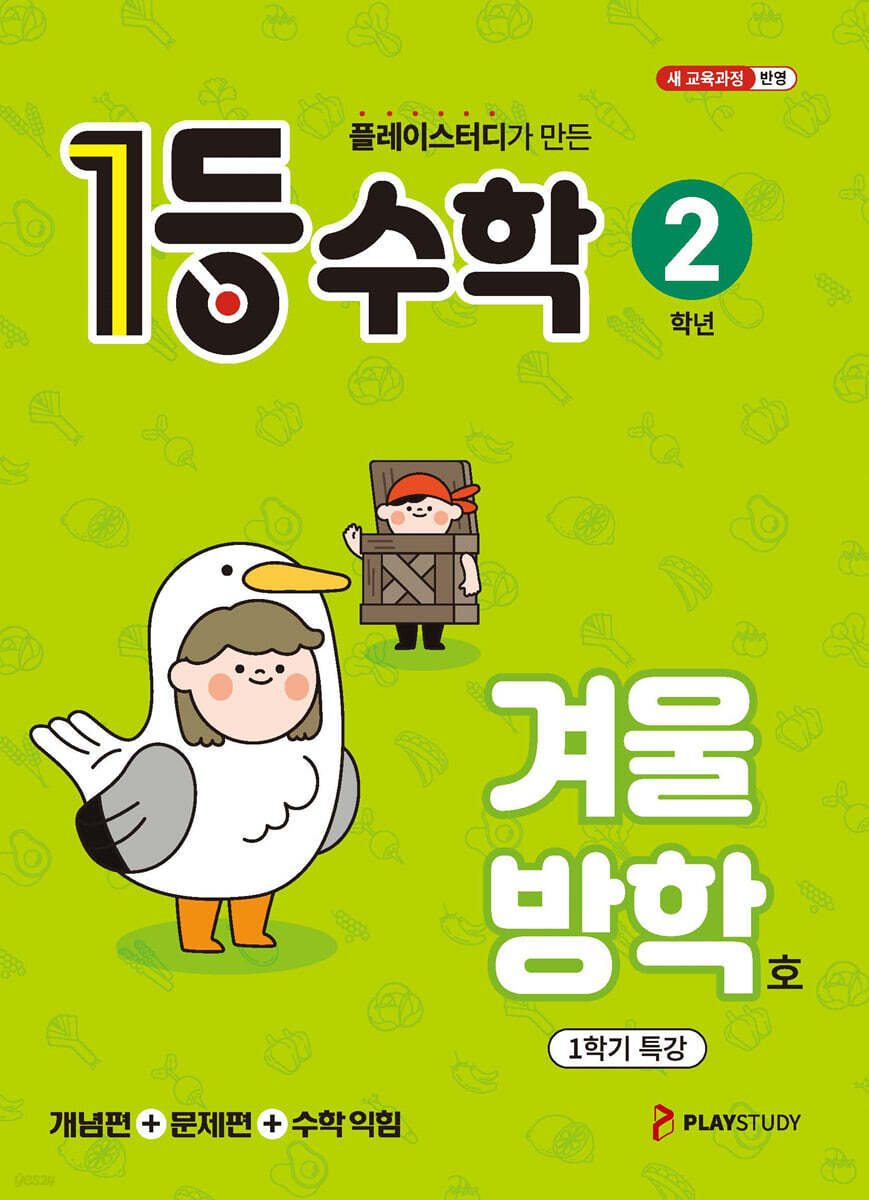1등 수학 2학년 겨울방학호 (2026년용)