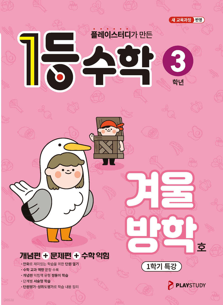 1등 수학 3학년 겨울방학호 (2026년용)