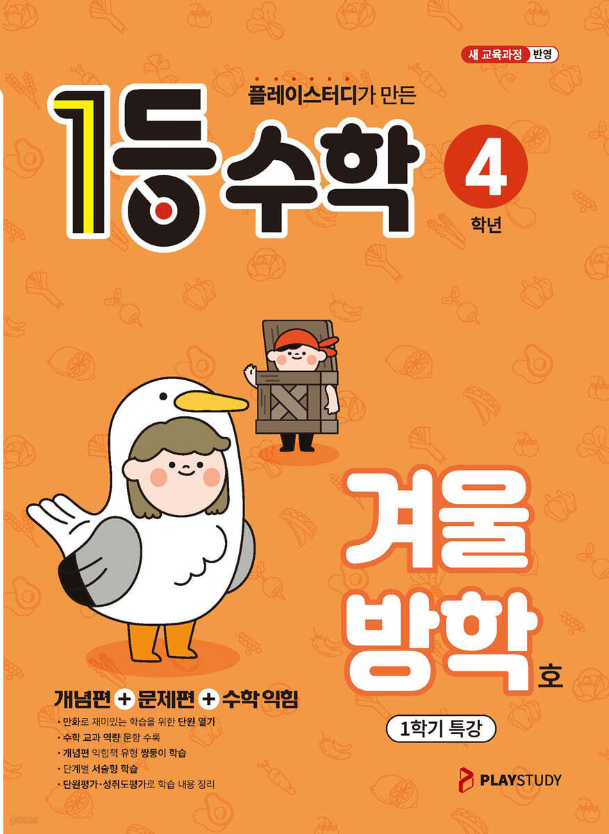 1등 수학 4학년 겨울방학호 (2026년용)