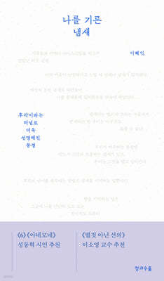 나를 기른 냄새
