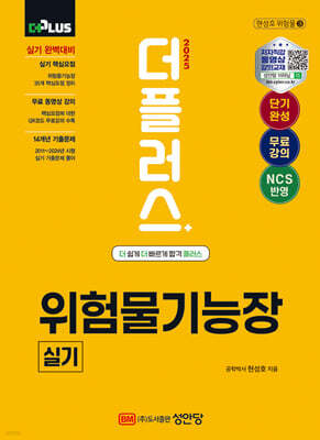 2025 더플러스 위험물기능장 실기