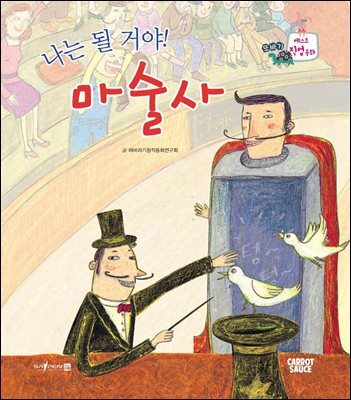 나는 될 거야! 마술사