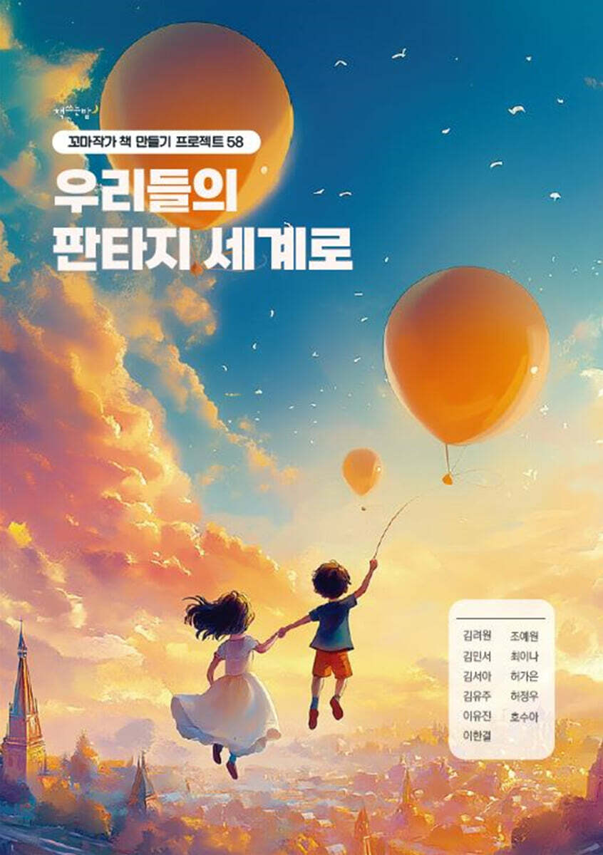우리들의 판타지 세계로