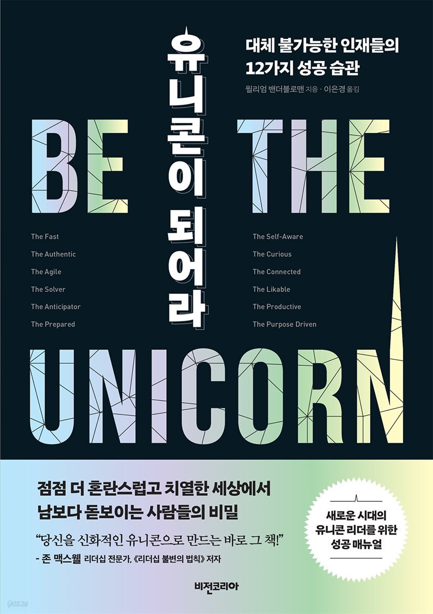 [대여] 유니콘이 되어라