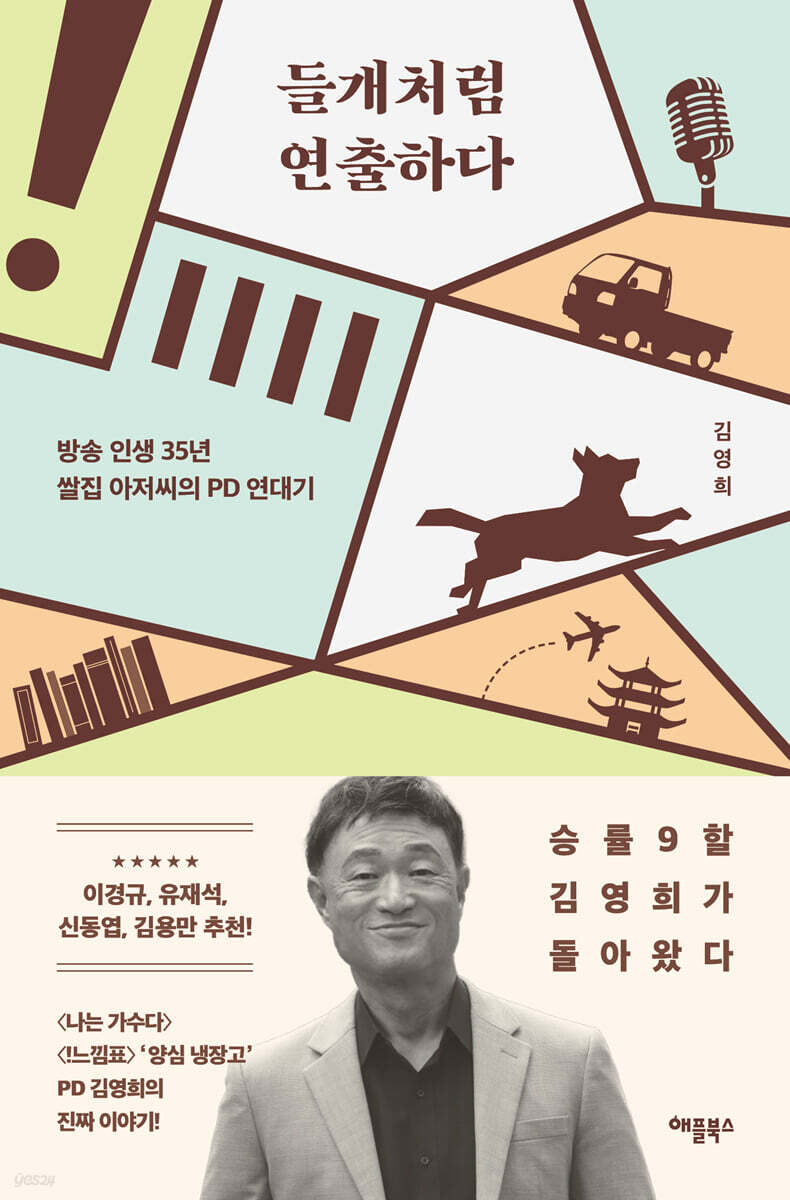 [대여] 들개처럼 연출하다