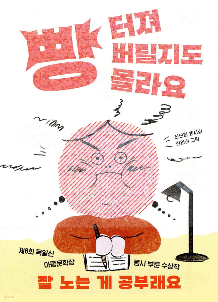 빵 터져 버릴지도 몰라요