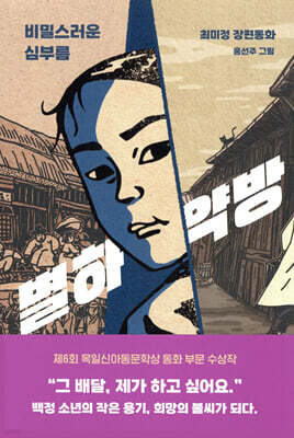 별하약방
