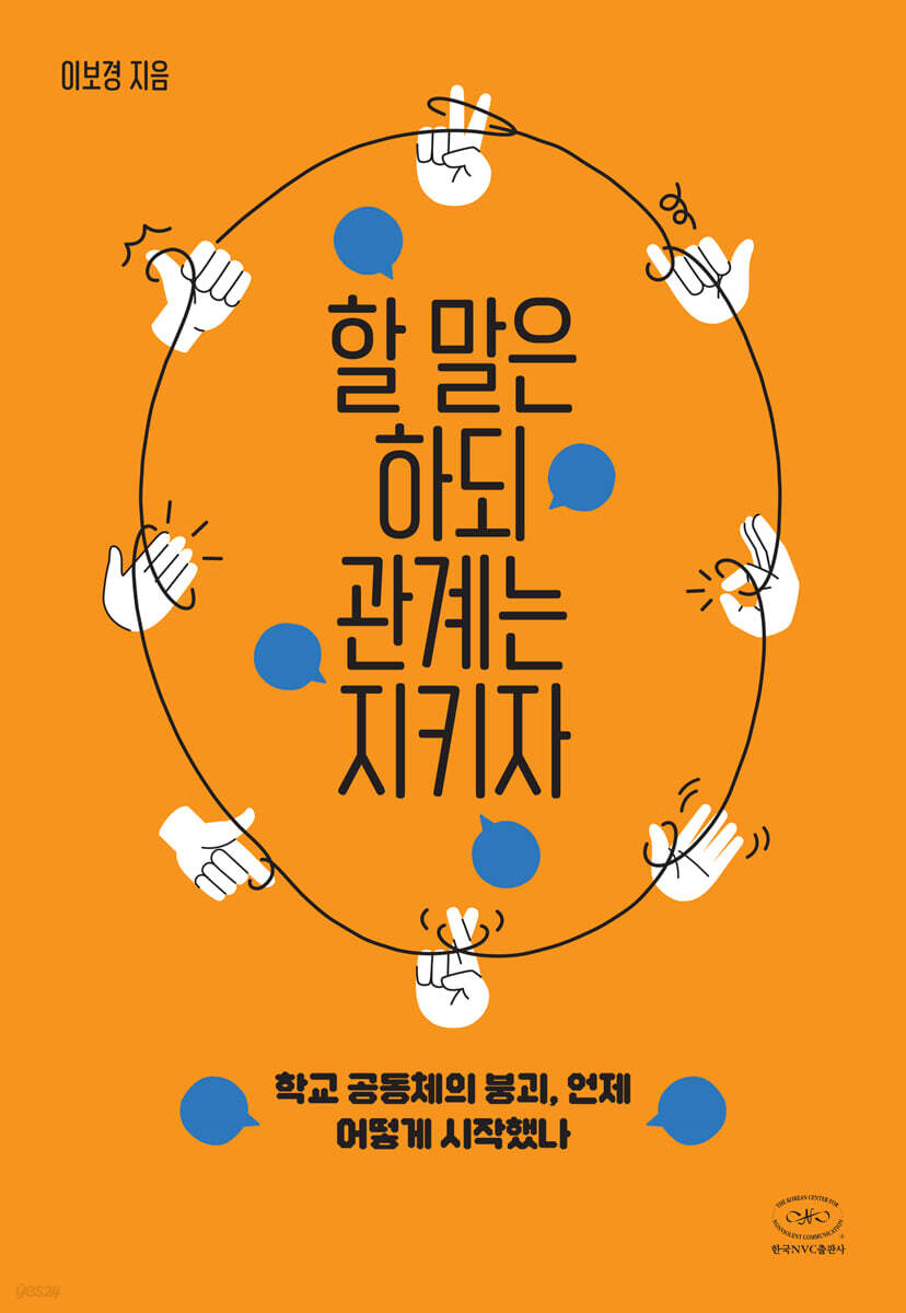 할 말은 하되 관계는 지키자