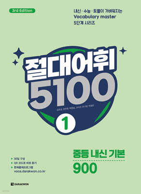 절대어휘 5100 1