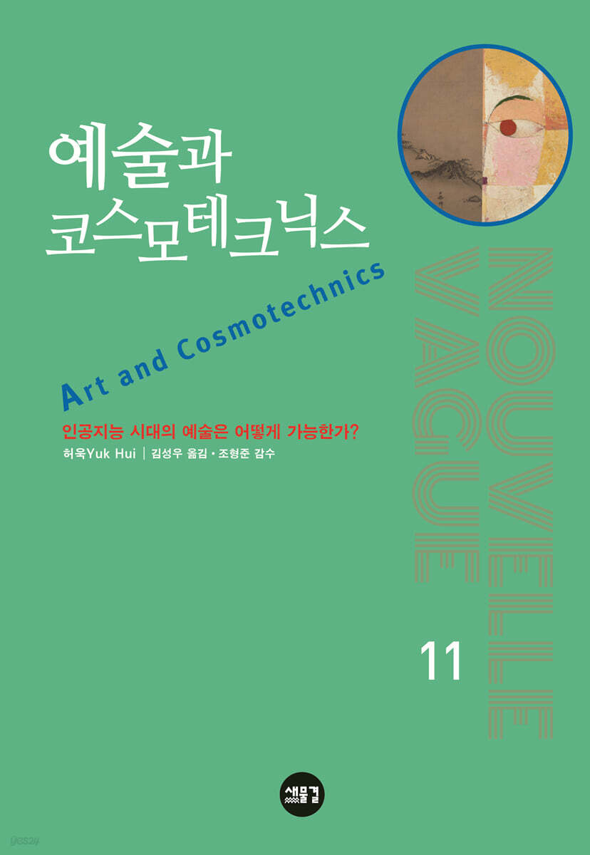 예술과 코스모테크닉스