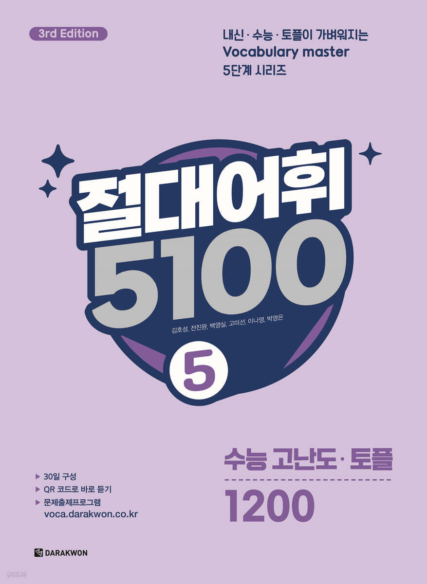 절대어휘 5100 5