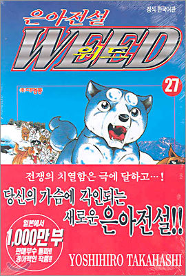 은아전설 WEED 위드 27