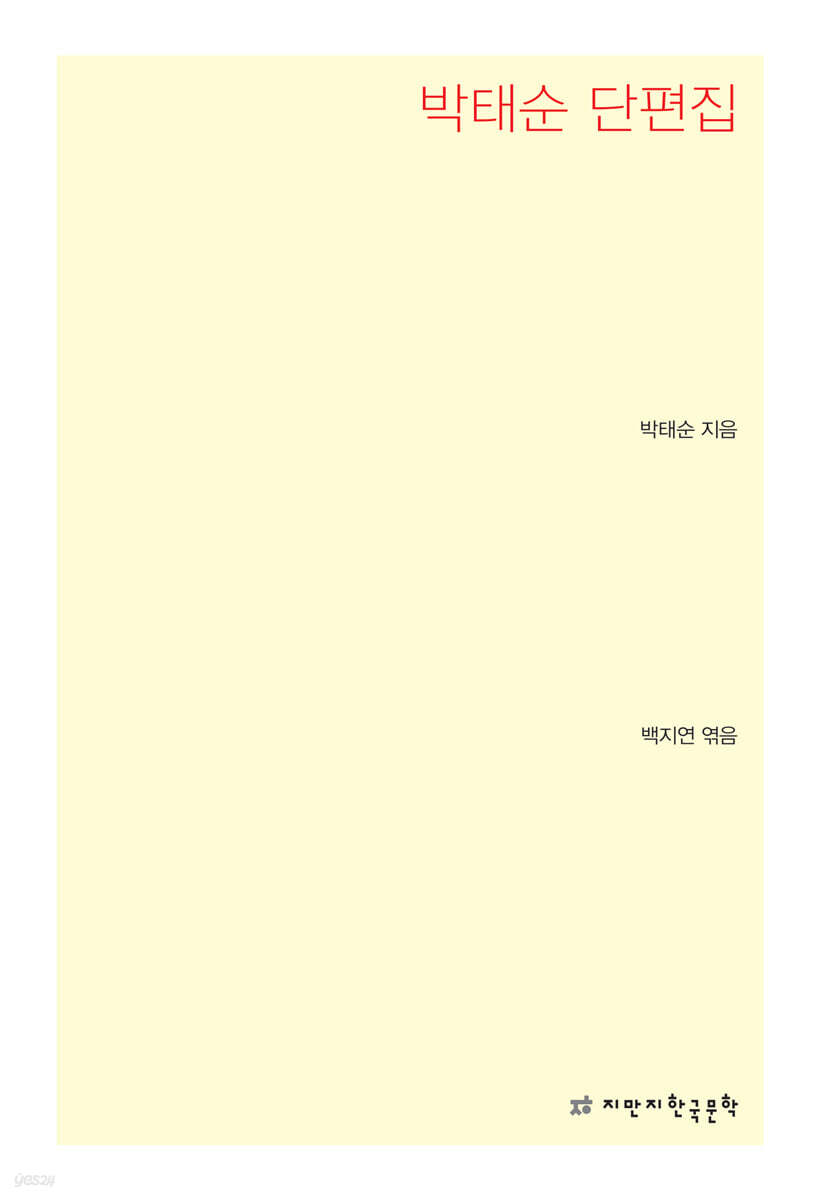 박태순 단편집