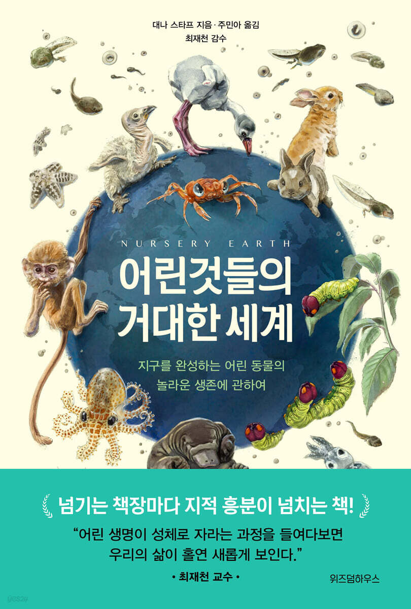 어린것들의 거대한 세계