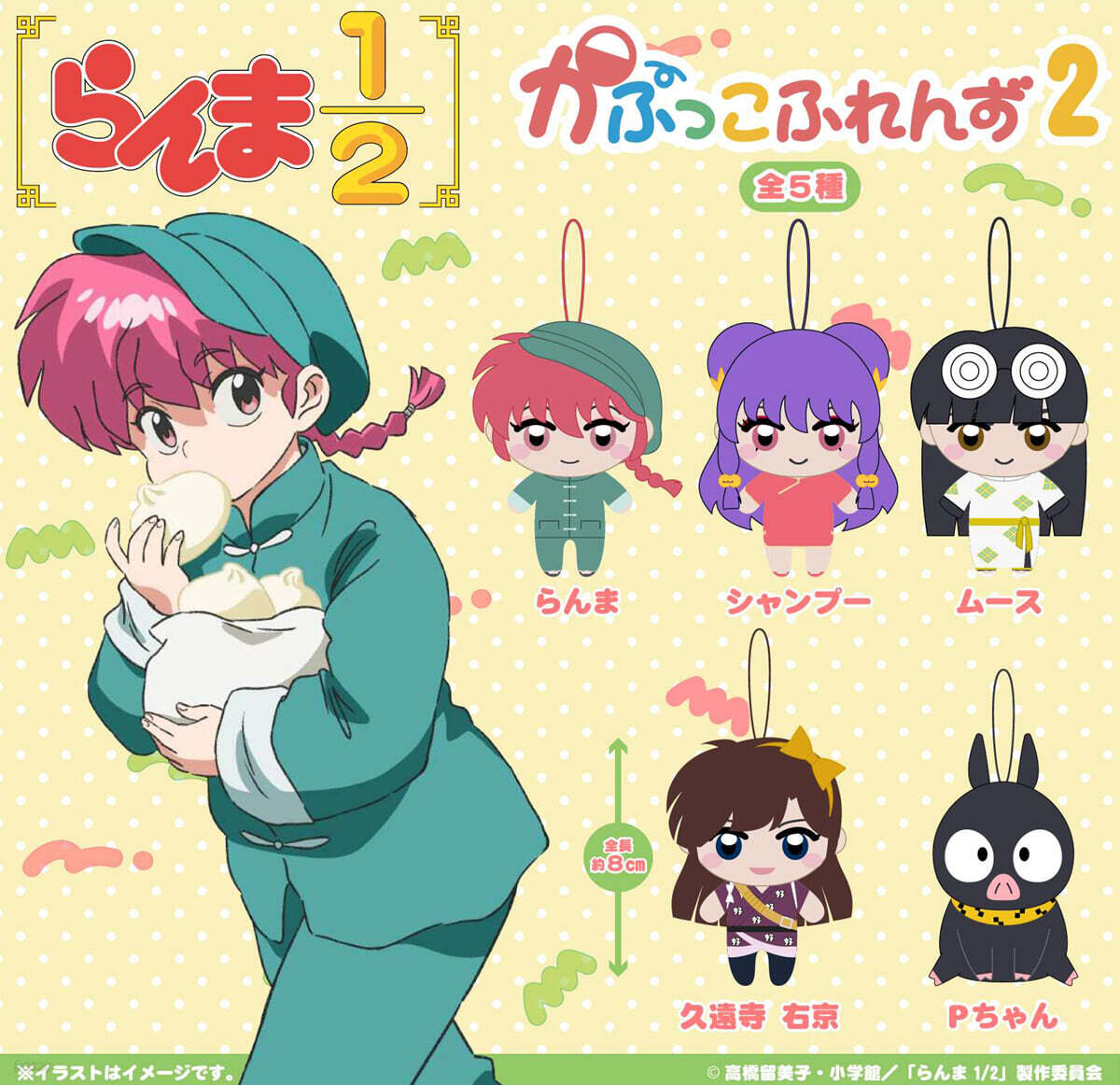 カプセル らんま1/2 かぷっこふれんず2