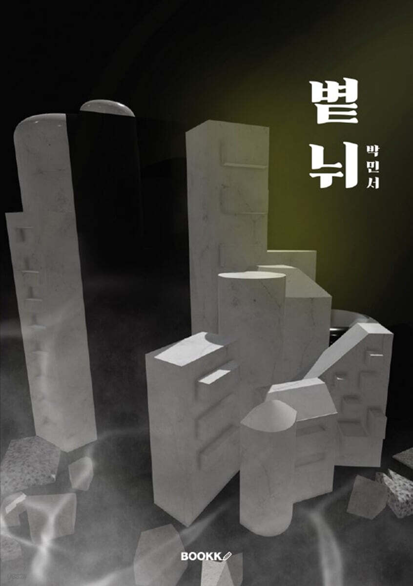 볕뉘