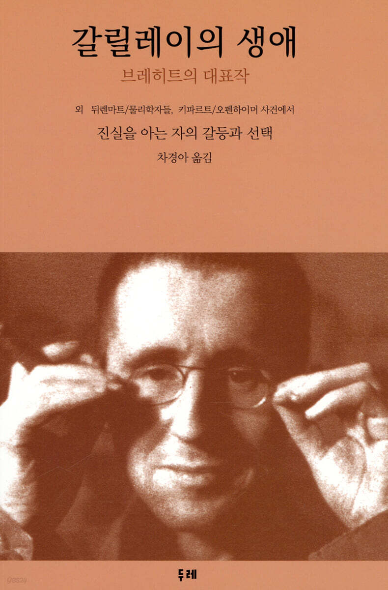 갈릴레이의 생애